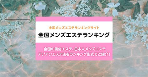 掛川市メンズエステ|ランキング｜静岡 掛川メンズエステ『月